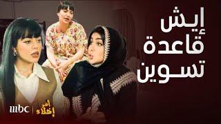 مسلسل أمر إخلاء | مناوشات بدرية ودلال لا تنتهي صراخ وطق ورد برد وعمشة واقعة بينهم