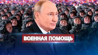 КНДР отправляет свои войска в Украину? / Военная помощь для РФ