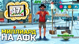 ЛЕГКИЙ ФАРМ МИЛЛИАРДОВ В АФК - ПУТЬ ВЛАДЕЛЬЦА МАЙНИНГА #17 на АРИЗОНА РП в GTA SAMP