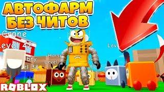 НОВЫЙ СИМУЛЯТОР ПИТОМЦЕВ! КУПИЛ ЧИТЕРСКИЙ АВТОФАРМ ЗА ДОНАТ! ROBLOX SIMULATOR