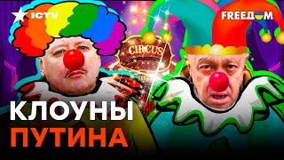 Это просто ЦИРК! Почему конфликтуют ПРИГОЖИН и ГИРКИН? | Верцнер