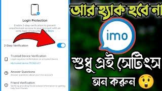 how to setup imo 2 step verification SMS Send Problem | Imo 2 Step Sms Not Sending Problem Solved