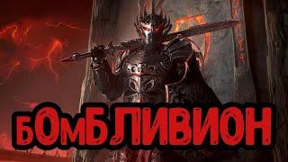 бОмБЛИВИОН | НОВЫЙ БОСС В SKYRIM RFAB X!!!