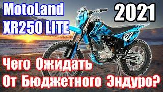 Чего ожидать от бюджетного эндуро? Motoland XR250 Lite 2021г., обзор и тест-драйв! 4К60 fps