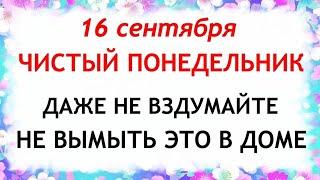 16 сентября День Домны. Что нельзя делать 16 сентября. Народные Приметы и Традиции Дня.