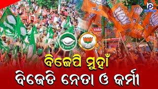 BJD Leaders & Workers Leaning Towards BJP | 18 Samiti Sangh from Keonjhar Meet Odisha CM Mohan Majhi