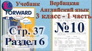 10 задание. 6  раздел 3 класс учебник Вербицкая  Английский язык Forward