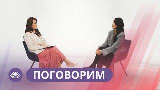 «Поговорим»: Эксперт по финансам Валентина Вердт