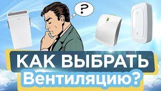 Гайд по выбору вентиляции. Как не лохануться.