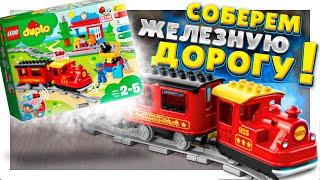 LEGO DUPLO 10874 TRAIN! ЛЕГО ДУПЛО, поезд на паровой тяге, распаковка, обзор, игра! Железная дорога!