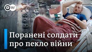 Поранені українські військові про війну - репортаж з київського шпиталю | DW Ukrainian