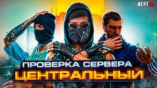 ПРОВЕРИЛ СЕРВЕРА НА NEXTRP | УЗНАЛ ТАЙНУ СЕРВЕРА? ( NextRP | Балтийский)