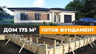 Одноэтажный дом 175 м2 с сауной, террасой и гаражом | Фундамент | Уютный дом 116