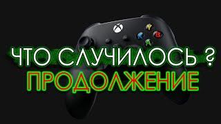  XBOXКУПИТЬ ИГРЫ ПРОДОЛЖЕНИЕ РЕГИОНАЛЬНОЙ ПАНИКИ