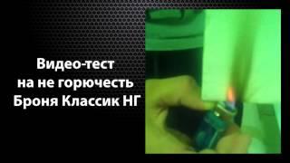Жидкая теплоизоляция Броня КЛАССИК НГ