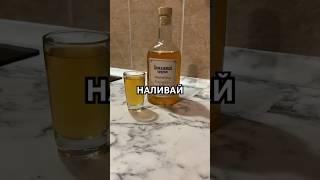 Пробовали? #настойка #напитки #крепкиенапитки #рецепт #рецепты #готовимдома #shorts #shortvideo #еда