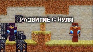 Развитие после вайпа на MineBlaze | Худший вайп? Построили фармилку на 50 спавнеров