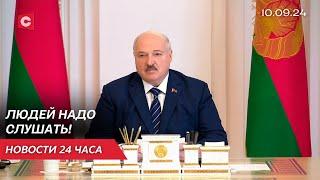 Лукашенко обсудил предстоящие выборы! | Полесье охватил пожар | Новости 10.09