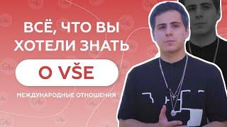 Отзыв о GoStudy|Обучение в Чехии| Международные отношения - ВШЭ