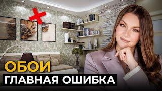 Как выбрать и с чем сочетать обои? Лучшие решения!