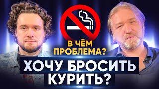 "Не могу бросить курить".  Герой Дмитрий Марков. Провокативное шоу "В чем проблема?"