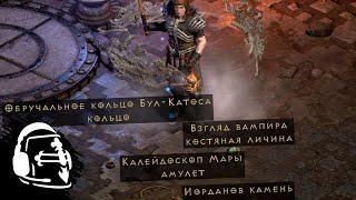 Факт, который изменил мое отношение к фарму вещей в Diablo 2