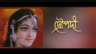 Assamese Poem "Draupadi"(দ্ৰৌপদী)/Poet-Nirmalprabha Bardaloi/Recitation-Dr. Anamika Deka