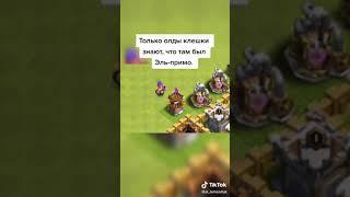 эль примо в clash of clans