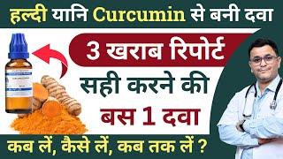 Get the Benefits of CURCUMIN in Curcuma Longa HOMEOPATHIC Medicine