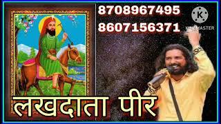 ਲਾਲਾ ਵਾਲੇ ਪੀਰ ਦਾ ਜੱਸ singer Gurvinder sai