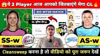 SS-W vs AS-W Dream11, SS-W vs AS-W Dream11 Prediction, SS Women vs AS Women BBL Dream11 Team Today