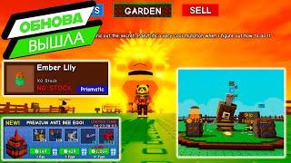 ОБНОВА ОБНОВА ОБНОВА   Grow a Garden Roblox