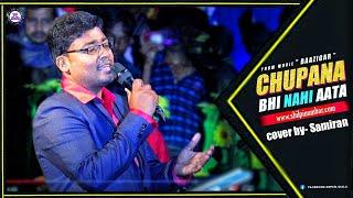 Chhupana Bhi Nahin Aata || Dj Alak Stage Program || Romantic Song || Performance By Samiran