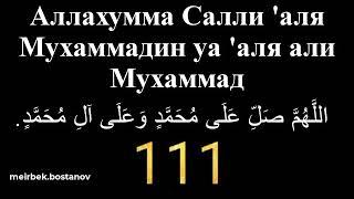 САЛАУАТ 1000 РЕТ/САЛАУАТ 1000 РАЗ/SALAVAT 1000 TIME/SOLOVOT 1000 MARTA/САЛАВАТ 1000 РАЗ/صلوات 1000