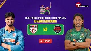 LIVE | Dhanmondi Sports Club vs Gazi group Cricketers | DPDCL 2025 | T Sports