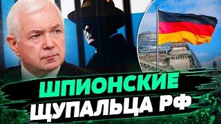 Ситуация НАКАЛЯЕТСЯ! Путин РАСКАЧИВАЕТ ГЕРМАНИЮ изнутри! АГЕНТУРА РФ в Европе — Николай Маломуж