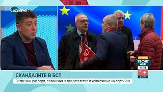 Страхил Ангелов: Причината за изключването на хора от БСП е арогантно и непристойно поведение