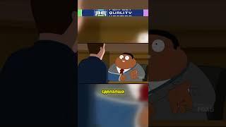 Гриффины: лучшие моменты 3 #Гриффин #familyguy #funny #funnymoments #vpn #гриффинылучшиемоменты