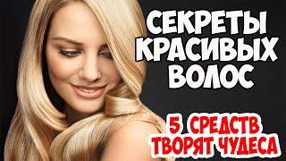 СЕКРЕТЫ КРАСИВЫХ ВОЛОС. 5 СРЕДСТВ от #Armelle творят ЧУДЕСА. Олеся Селезнева