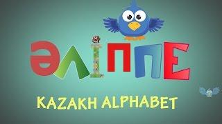 Әліппе | Kazakh Alphabet | Казахский Алфавит [Torghai-TV]