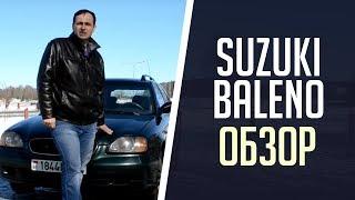 #Сузуки#Балено#  Suzuki Baleno (СУЗУКИ БАЛЕНО)