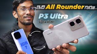 Realme P3 Ultra - Full Review & Comparison with iQoo Neo 10R In Telugu