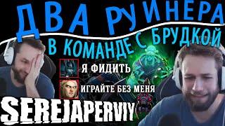 МИССИЯ НЕВЫПОЛНИМА | SerejaPerviy - Broodmother ⭐ Дотеры нарезки, Монтажи по Доте