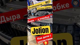 Новый  Haval Jolion пробил ‍️ коробку 7DCT: ремонт/замена/запчасти #haval #jolion