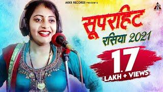 || संध्या चौधरी और भंवर खटाना का सुपरहिट रसिया 2021 - New Rajasthani Rasiya 2021 || ABK Digital ||