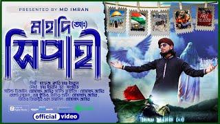 সালাম ইয়া মাহদী গজল || SALAM YA MAHDI GOJOL || ফিলিস্তিন ও ইসরাইলের যুদ্ধের গজল  || Md Imran