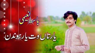 New Saraiki Songs 2023 Yaar Taan Wat Yaar Hondin Poet Saleem Taunsvi Singer Muhammad Basit Naeemi