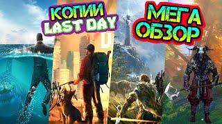 Обзор самых топовых ВЫЖИВАЛОК - копии Last Day on earth: Survival на android и ios