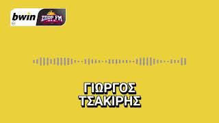 Το ρεπορτάζ της ΑΕΚ με τον  Γιώργο Τσακίρη | bwinΣΠΟΡ FM 94,6