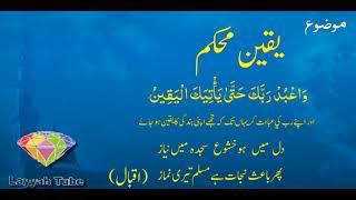 Yaqeen-e-Mohkam By Parvaiz Durani